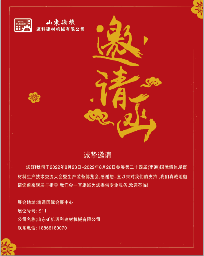 第二十四屆國際墻體屋面材料生產(chǎn)裝備展S11展臺歡迎您的到來